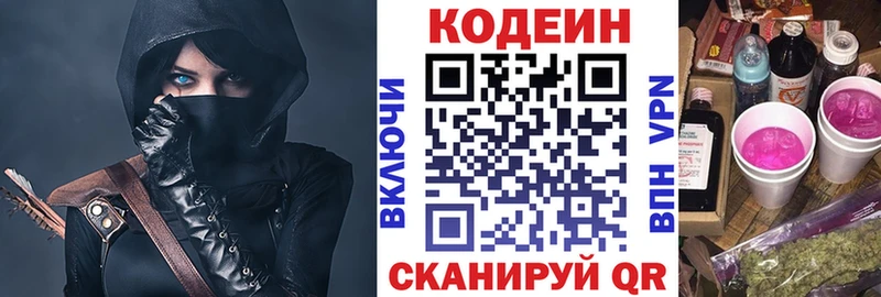 Кодеин напиток Lean (лин)  Эртиль 